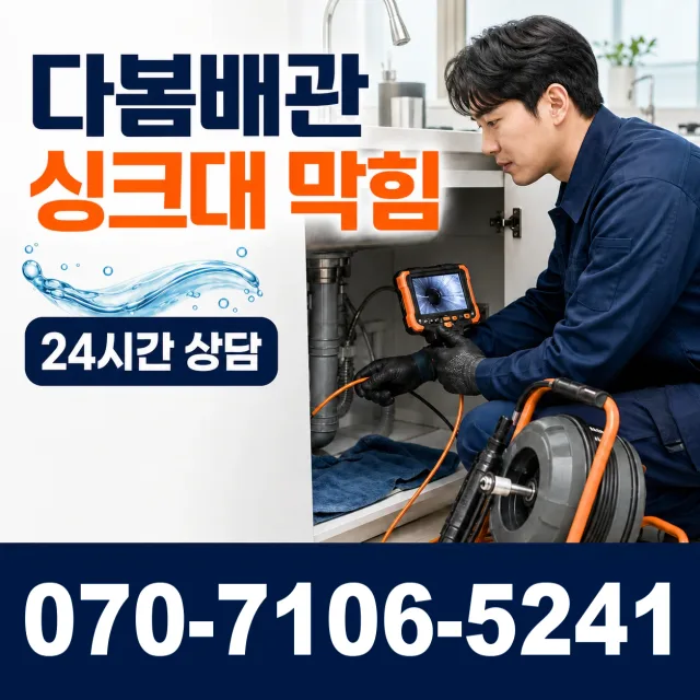 충남 공주시 수반골길 배관고압세척 상담 이미지 1