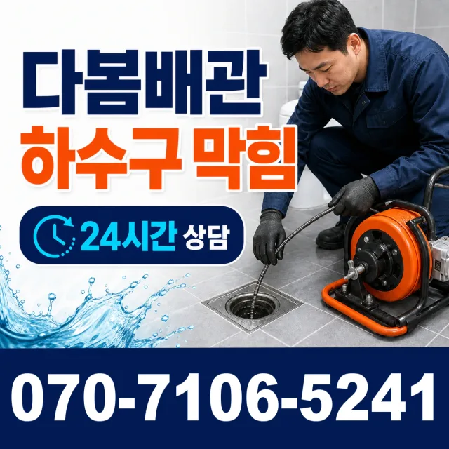 충남 공주시 수반골길 배관고압세척 상담 이미지 2