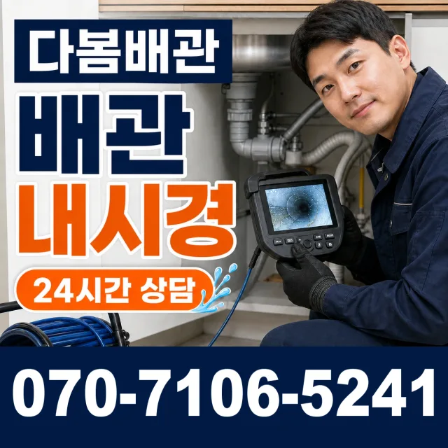 충남 공주시 수반골길 배관고압세척 상담 이미지 3