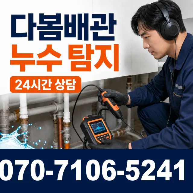 충남 공주시 수반골길 배관고압세척 상담 이미지 5