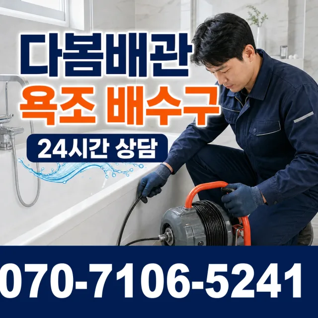 충남 공주시 수반골길 배관고압세척 상담 이미지 6