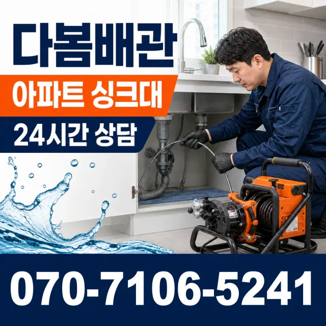 충남 공주시 수반골길 배관고압세척 상담 이미지 7